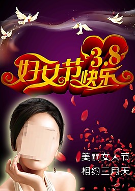 婦女節(jié)快樂(lè)素材下載
