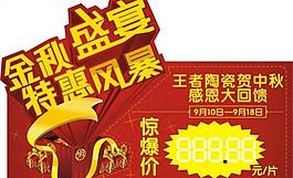 王者陶瓷特价标签图片