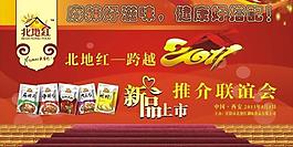 北地紅新品上市海報圖片