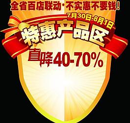 特惠產品區標簽圖片