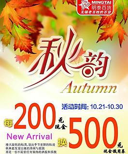 秋天商场活动图片
