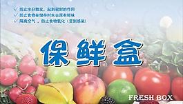 保鮮盒標簽設計圖片