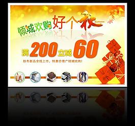 秋季新品上市促销海报图片