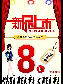 新品上市宣傳單圖片