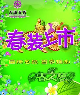 春裝上市圖片