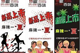 餐飲海報(bào)展架圖片