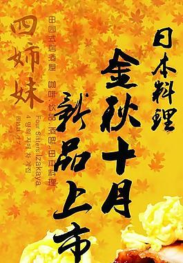 日本料理海报图片