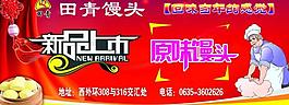 田青饅頭新品上市圖片