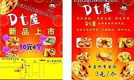 蛋挞宣传单图片