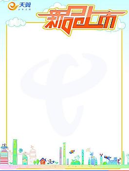 中國(guó)電信 新品上市圖片