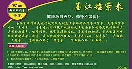 墨江糯紫米 標簽圖片