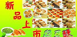 綠豆酥圖片