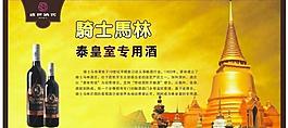 红酒 标签 台卡 广告图片