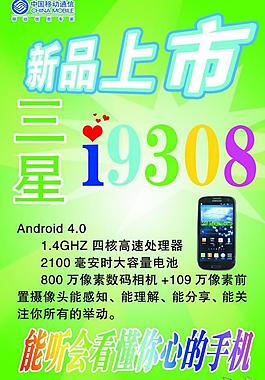 移動三星新品上市圖片