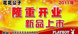 花花公子圖片