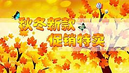 秋冬新款 促銷特賣圖片
