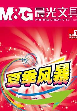 晨光展架圖片