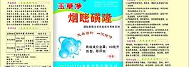 煙嘧磺隆標簽圖片