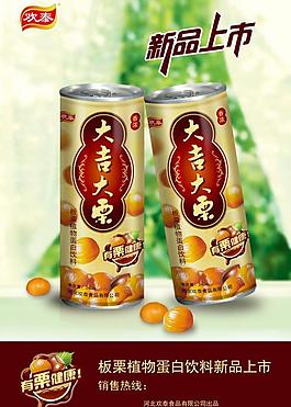板栗飲料海報圖片