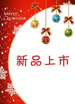 圣誕節(jié)新品上市海報圖片