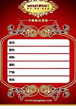 夢天木門價格標簽圖片
