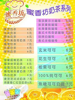 奶茶菜單圖片