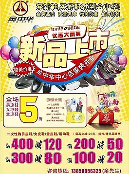 新品上市 鞋子 禮物 開業(yè) 火爆圖片