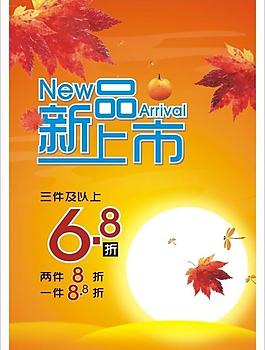 2010秋裝新品上市系列模板圖片