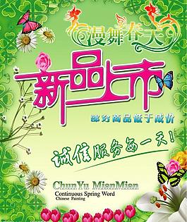 海報(bào)  新品上市 psd分層文件圖片