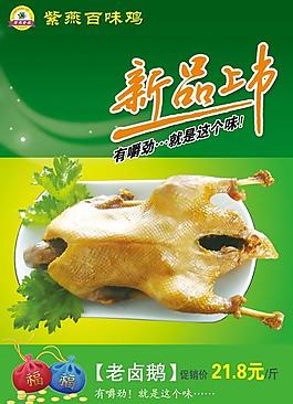 老鹵鵝圖片