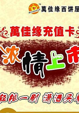 西餅屋展架圖片
