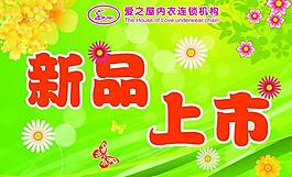 新品上市吊旗（底圖分層不算細(xì)）圖片