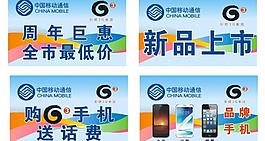中國移動海報圖片