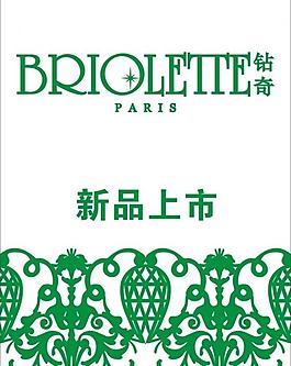 新品上市 海報設(shè)計 鉆奇 廣告宣傳圖片