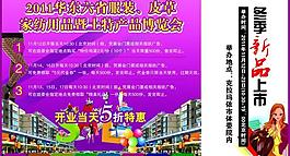 服装皮草家纺土特产新品上市大型展销会图片