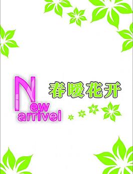 春曖花開圖片