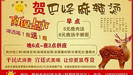 麻辣燙圖片