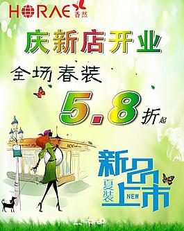 春裝海報 蝴蝶 購物圖片