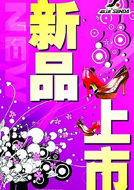 女士產品新平上市宣傳海報圖片
