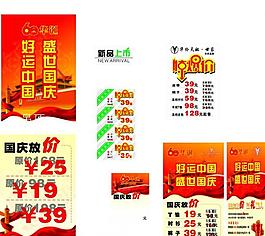 國(guó)慶海報(bào)圖片