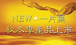 秋冬床品圖片