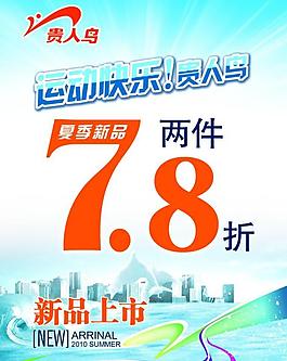 貴人鳥圖片