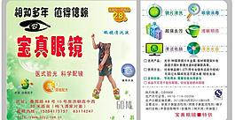 眼鏡店清洗液標簽圖片