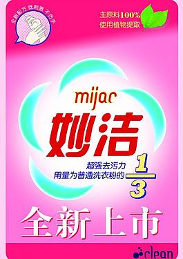 洗衣粉廣告圖片