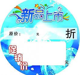 價(jià)格簽圖片