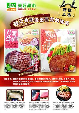 美好潮香村西冷牛排图片