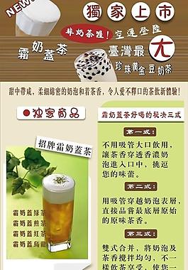 奶茶海報圖片