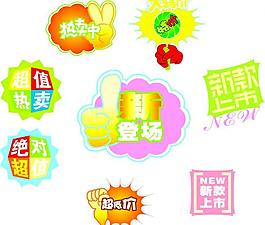 促銷活動(dòng)素材圖片