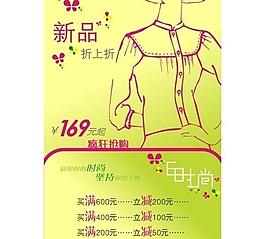 時尚服裝海報圖片
