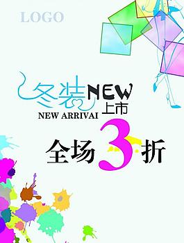 冬裝上市圖片